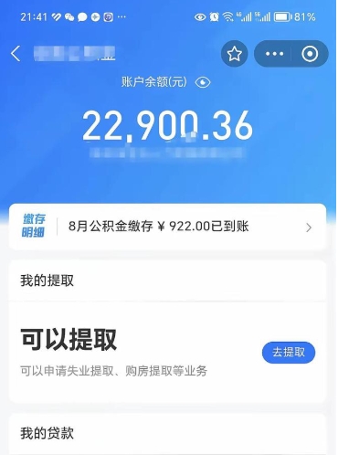 乳山公积金帮取费用（取公积金收手续费吗）